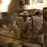 讚岐釜揚烏龍麵-丸龜製麵