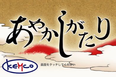 RPG Ayakashi-Gatari poster 11