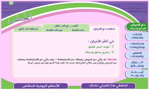 احكام النساء 1 Screenshots 2
