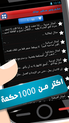 【免費娛樂App】أمثال و أقوال ستغير حياتك-APP點子