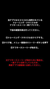 トレーニング・クロニクル　～知られざる物語～(圖1)-速報App