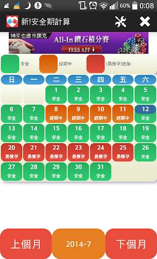 【免費健康App】新!安全期計算 [簡單、直覺、不複雜]-APP點子