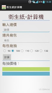 How to download 衛生紙計算機 1.2 mod apk for laptop