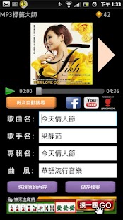 免費下載音樂APP|MP3標籤大師免費版 app開箱文|APP開箱王