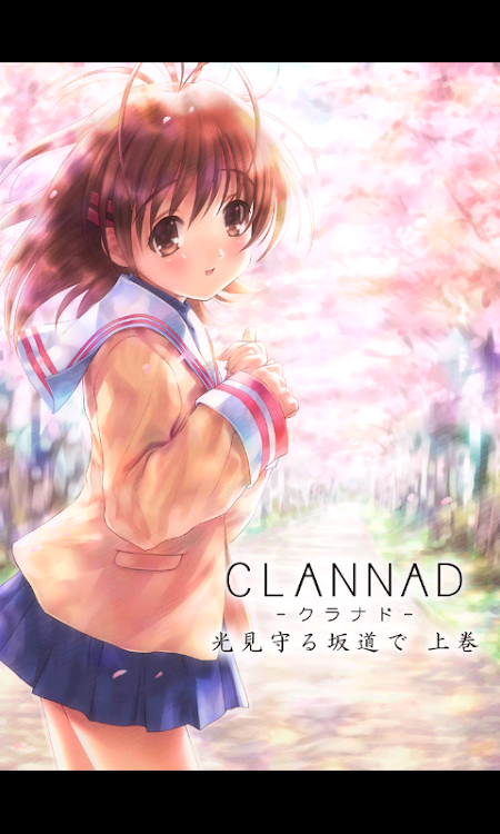 Clannad: Hikari Mimamoru Sakamichi de - First Volume - Screenshot 4