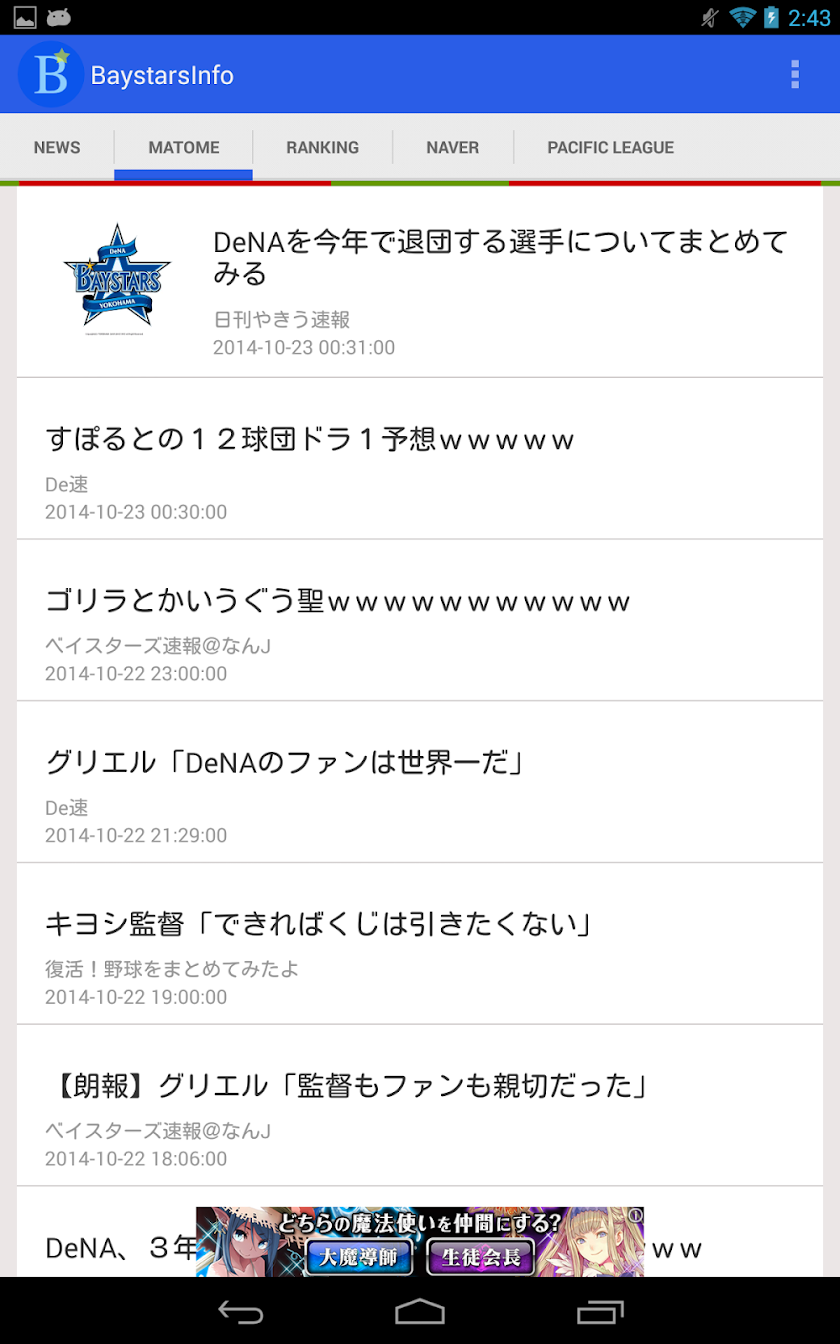 ベイスターズインフォ for 横浜DeNAベイスターズ Screen 3