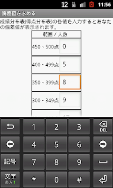 中学のテストから偏差値を求め成績管理をするアプリのおすすめ画像5