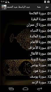 عبد الباسط عبد الصمد ‎(圖1)-速報App