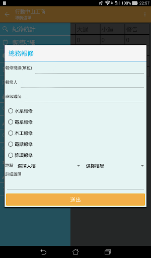 【免費教育App】行動中山工商-APP點子