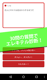 How to install エレキテル診断｜あなたのダッチワイフタイプを鑑定！ 1.1 unlimited apk for android