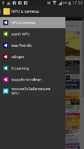 NPU มหาวิทยาลัยนครพนม