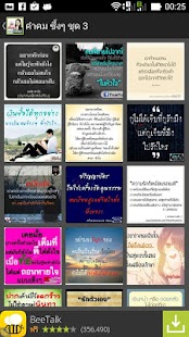 How to download คำคม เยอะโคตร 2.0 apk for android