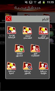 Download دردشه و شات عربيه APK