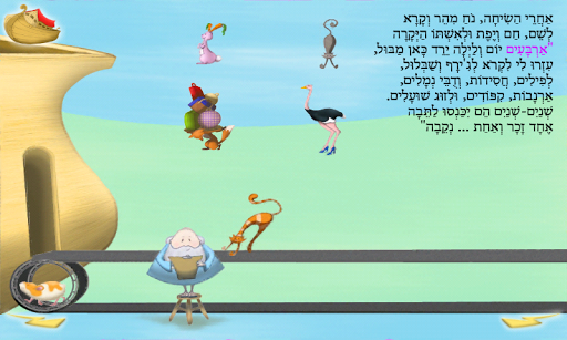 【免費書籍App】תיבת נח - עברית לילדים-APP點子