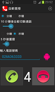 自動重撥(圖3)-速報App