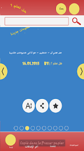 هل تعلم؟ ثقف نفسك بنفسك Screenshots 3