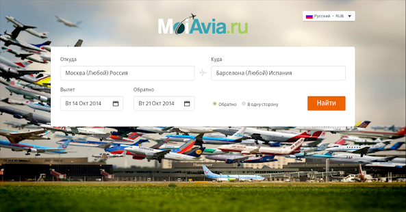 Авиабилеты дешево - MoiAvia.ru Screenshots 1