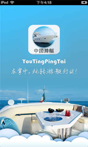 中国游艇平台