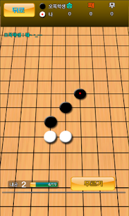 오목도사(omok) Screenshots 11