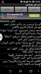 Lastest اخبار الفن والمشاهير APK for Android