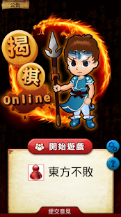 揭棋Online - 暗象棋 / 正統象棋(圖1)-速報App