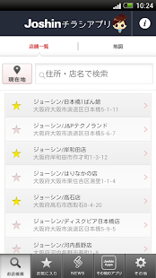 ジョーシンチラシアプリ(圖3)-速報App