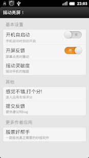 Lastest Shake Screen-On APK
