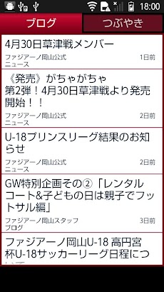 岡山魂 ファジアーノ岡山応援アプリ Androidアプリ Applion