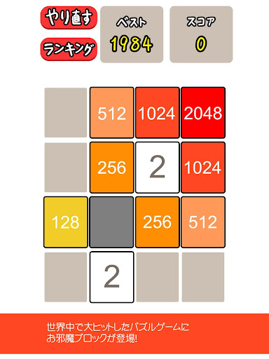 【免費解謎App】2048 日本語版 ブロックあり版 脳の若返り脳体操-APP點子