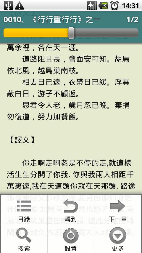 古典詩詞精選 Screen 2
