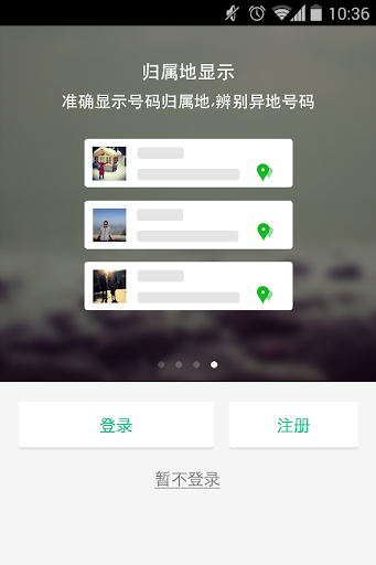 【免費通訊App】微博通讯录-APP點子