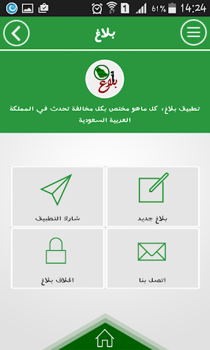 【免費旅遊App】بلاغ السعودية-APP點子