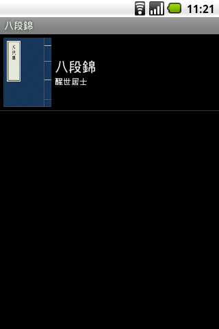 【免費書籍App】八段錦-APP點子