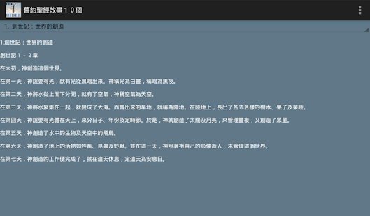 10 Old Testament Stories Screenshots 2