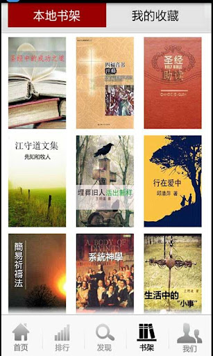 基督徒阅读
