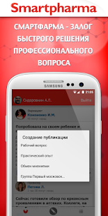 Смартфарма(圖4)-速報App