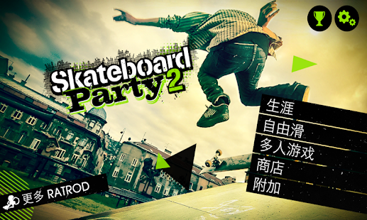 Skateboard Party 2(圖2)-速報App