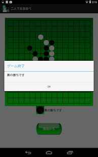 How to get 二人で五目並べ 1.3 unlimited apk for android