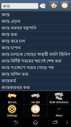Bengali Hausa dictionary