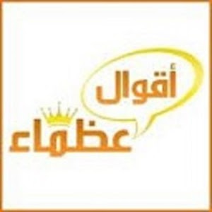 اقوال العظماء.apk 1.1