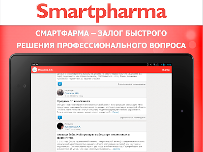 Смартфарма(圖5)-速報App