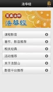 法华经－圣严法师(圖2)-速報App
