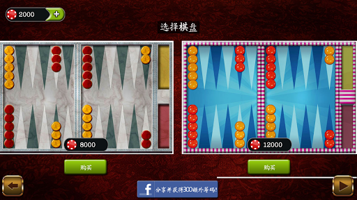 【免費棋類遊戲App】双陆棋冠军赛-APP點子