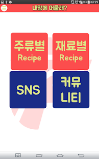 내맘에 머물래? - 음식 레시피 Screenshots 1