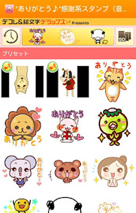 無料『感謝～色々なありがとうスタンプ』登録なし＆無料 スタンプ使い放題!!出会いは日々の感謝から♪(圖1)-速報App