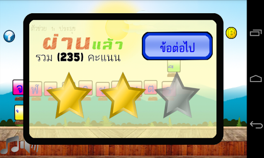 How to install คำปริศนา patch 1.5.0 apk for bluestacks