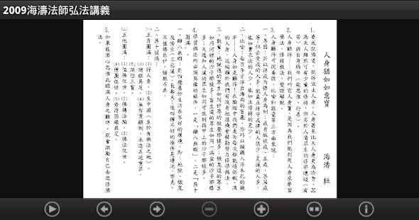2009 海濤法師弘法講義（中華印經協會．台灣生命電視台） Screenshots 21
