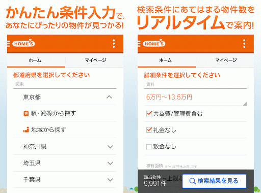 【免費生活App】HOMES(ホームズ)-賃貸・不動産-住まい探し検索アプリ-APP點子