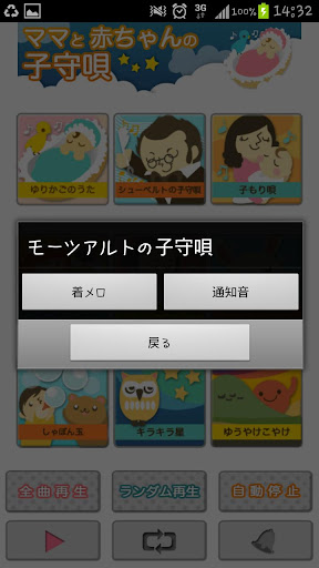 【免費音樂App】ママと赤ちゃんの子守唄-APP點子