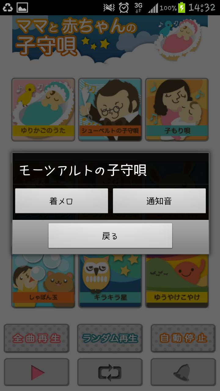 ママと赤ちゃんの子守唄 -オルゴール着メロアプリ- Screen 2